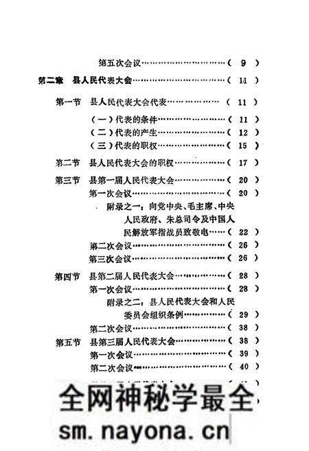 《通道侗族自治县人民代表大会志》.pdf电子版_湖南省志预览图4 《通道侗族自治县人民代表大会志》.pdf电子版_湖南省志预览图4