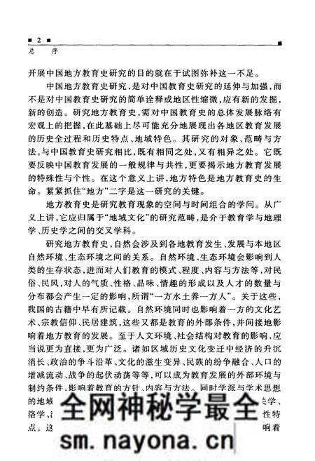 《湖南教育史 第一卷 远古-1840》.pdf电子版_湖南省志预览图5