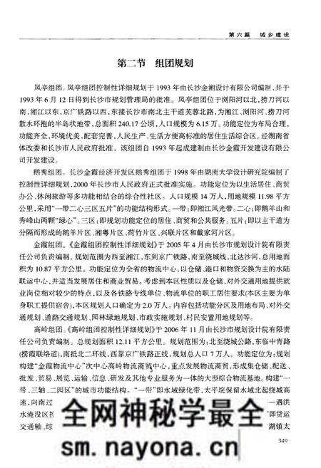 《长沙金霞经济开发区志》.pdf电子版_湖南省志预览图3 《长沙金霞经济开发区志》.pdf电子版_湖南省志预览图3