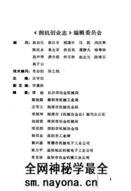 《《湘机创业志》》.pdf电子版_湖南省志预览图1