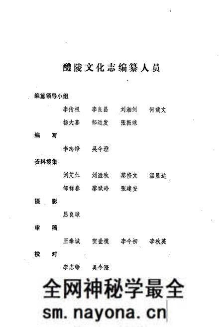 《醴陵文化志》.pdf电子版_湖南省志预览图3
