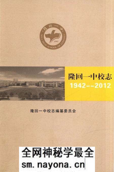 《隆回一中校志 1942-2012》.pdf电子版_湖南省志预览图2 《隆回一中校志 1942-2012》.pdf电子版_湖南省志预览图2