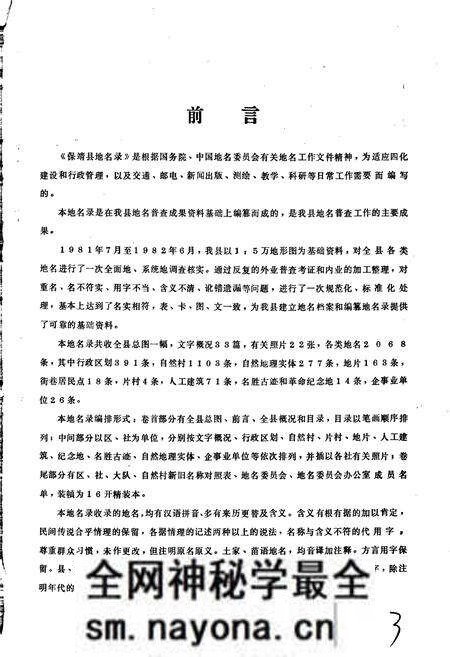 《湖南省保靖县地名录》.pdf电子版_湖南省志预览图3 《湖南省保靖县地名录》.pdf电子版_湖南省志预览图3