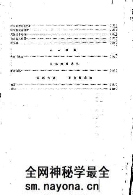 《湖南省桂东县地名录》.pdf电子版_湖南省志预览图5