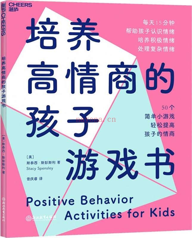 《培养高情商的孩子游戏书》封面图片