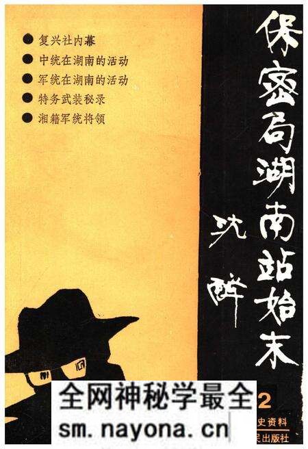 《湖南文史资料 第32辑》.pdf电子版_湖南省志预览图 《湖南文史资料 第32辑》.pdf电子版_湖南省志预览图