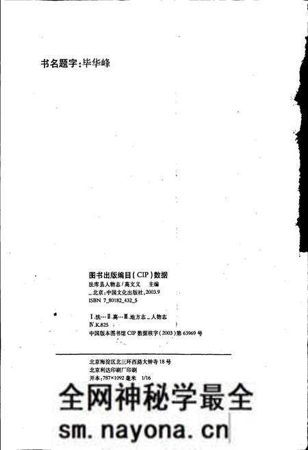《法库县人物志》.pdf电子版_辽宁省志预览图2