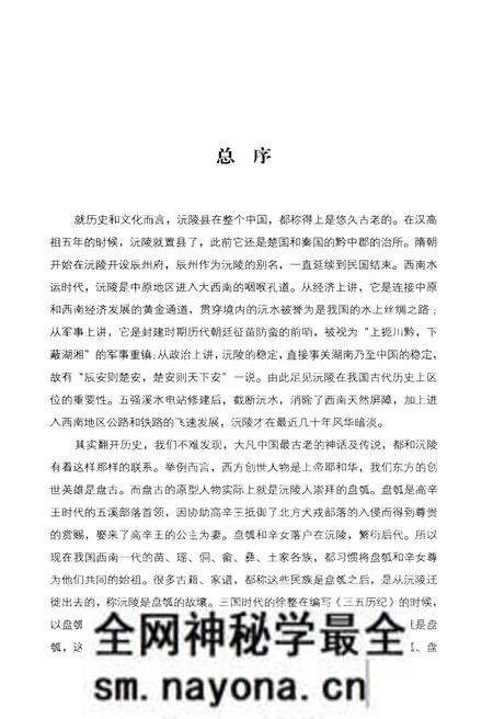 《沅陵历史文化丛书 民俗风情》.pdf电子版_湖南省志预览图3 《沅陵历史文化丛书 民俗风情》.pdf电子版_湖南省志预览图3
