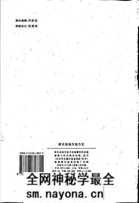 《新化县地方电力志》.pdf电子版_湖南省志预览图2 《新化县地方电力志》.pdf电子版_湖南省志预览图2