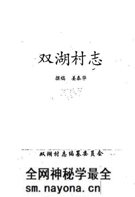 《双湖村志》.pdf电子版_湖南省志预览图1 《双湖村志》.pdf电子版_湖南省志预览图1