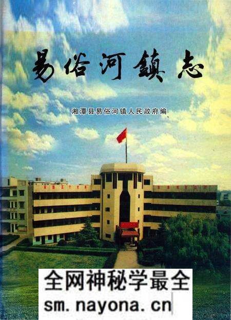 《易俗河镇志》.pdf电子版_湖南省志预览图 《易俗河镇志》.pdf电子版_湖南省志预览图