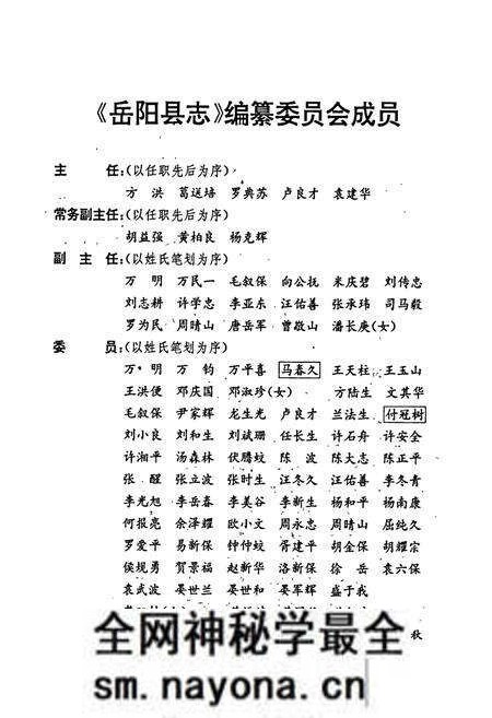 《岳阳县志》.pdf电子版_湖南省志预览图3 《岳阳县志》.pdf电子版_湖南省志预览图3