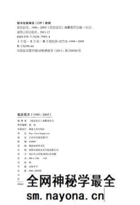 《临武县志(1988-2005)》.pdf电子版_湖南省志预览图2 《临武县志(1988-2005)》.pdf电子版_湖南省志预览图2