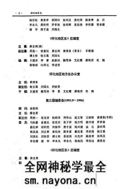 《怀化地区志 上卷》.pdf电子版_湖南省志预览图3 《怀化地区志 上卷》.pdf电子版_湖南省志预览图3