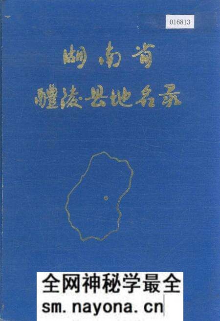 《湖南省醴陵县地名录》.pdf电子版_湖南省志预览图 《湖南省醴陵县地名录》.pdf电子版_湖南省志预览图