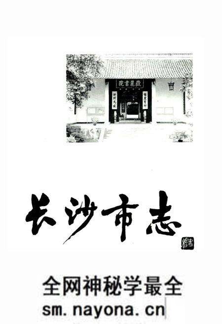 《长沙市志 第三卷》.pdf电子版_湖南省志预览图1