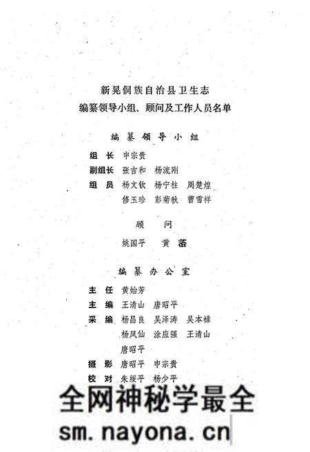 《新晃侗族自治县卫生志》.pdf电子版_湖南省志预览图2 《新晃侗族自治县卫生志》.pdf电子版_湖南省志预览图2