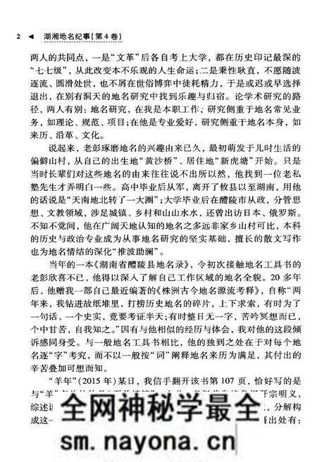 《湖湘地名纪事 第4卷》.pdf电子版_湖南省志预览图4 《湖湘地名纪事 第4卷》.pdf电子版_湖南省志预览图4