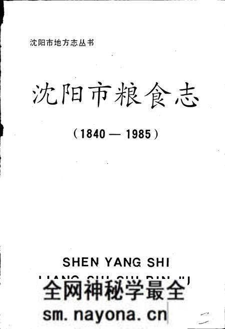 《沈阳市粮食志》.pdf电子版_辽宁省志预览图1