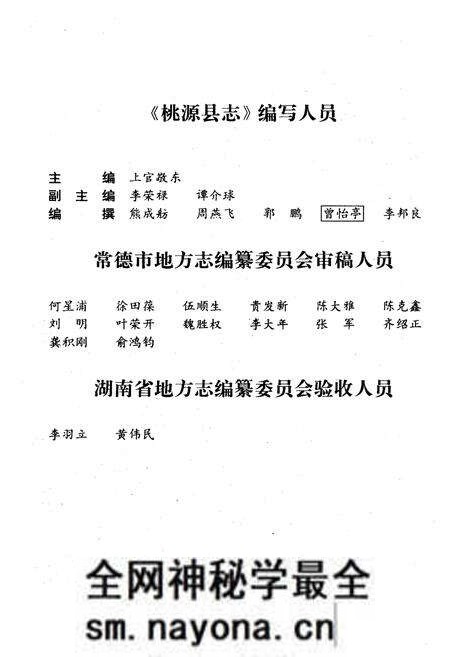 《桃源县志》.pdf电子版_湖南省志预览图3