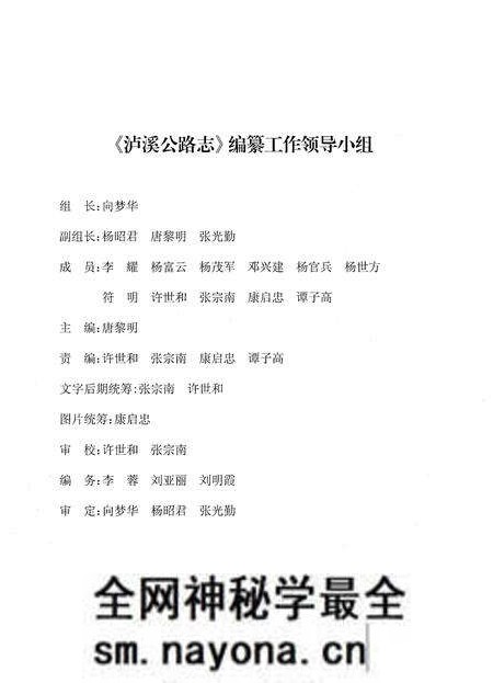 《泸溪公路志》.pdf电子版_湖南省志预览图3 《泸溪公路志》.pdf电子版_湖南省志预览图3