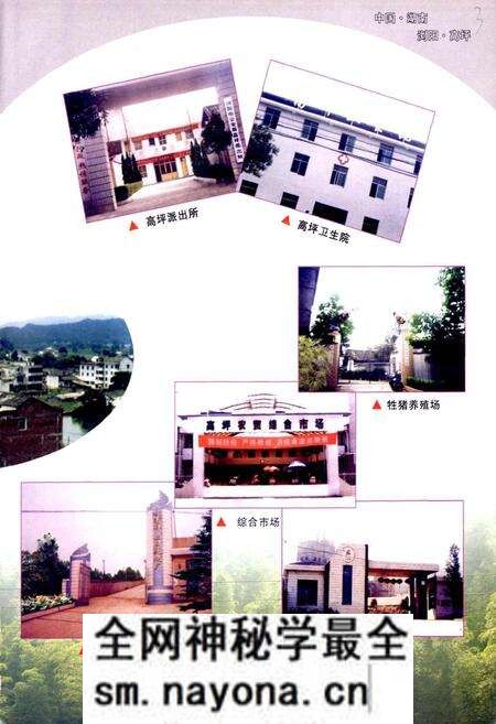 《湖南省浏阳市高坪乡志》.pdf电子版_湖南省志预览图5 《湖南省浏阳市高坪乡志》.pdf电子版_湖南省志预览图5