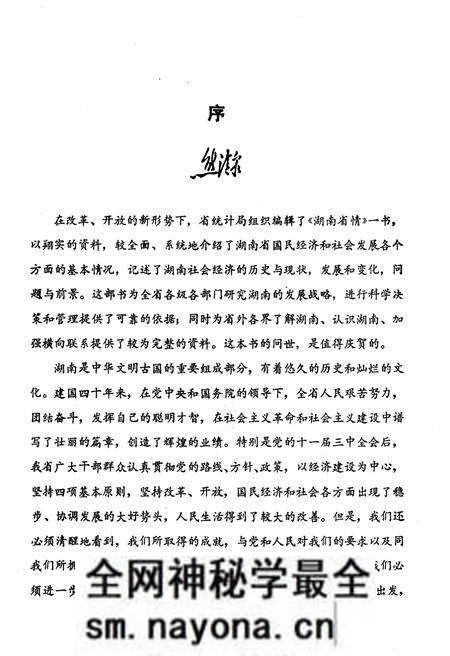 《湖南省情》.pdf电子版_湖南省志预览图4 《湖南省情》.pdf电子版_湖南省志预览图4