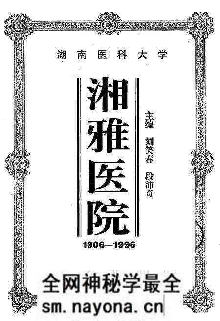 《湘雅医院》.pdf电子版_湖南省志预览图1 《湘雅医院》.pdf电子版_湖南省志预览图1