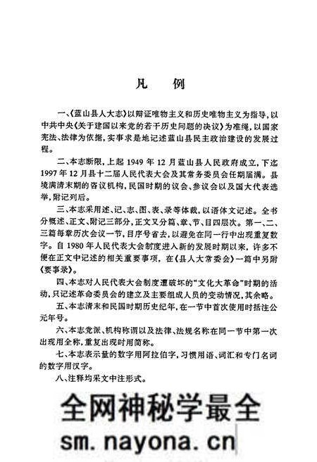 《蓝山县人民代表大会志》.pdf电子版_湖南省志预览图5