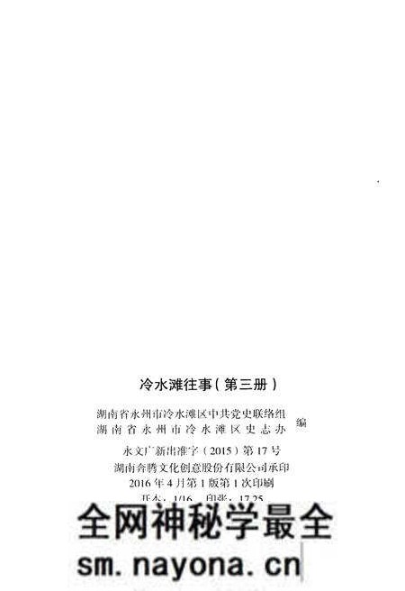 《冷水滩往事 第三册》.pdf电子版_湖南省志预览图2
