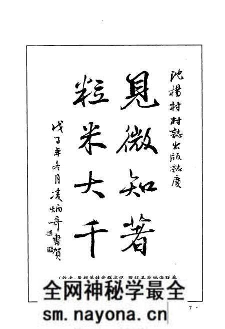 《《沈阳村志》》.pdf电子版_江苏省志预览图4