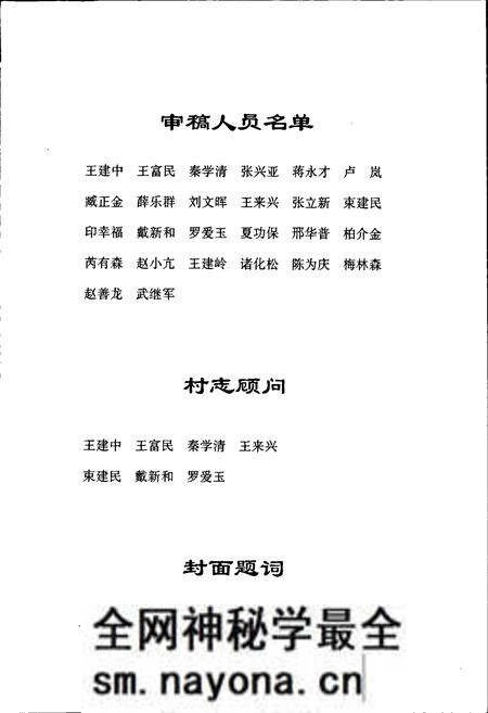 《武家嘴村志》.pdf电子版_江苏省志预览图5 《武家嘴村志》.pdf电子版_江苏省志预览图5