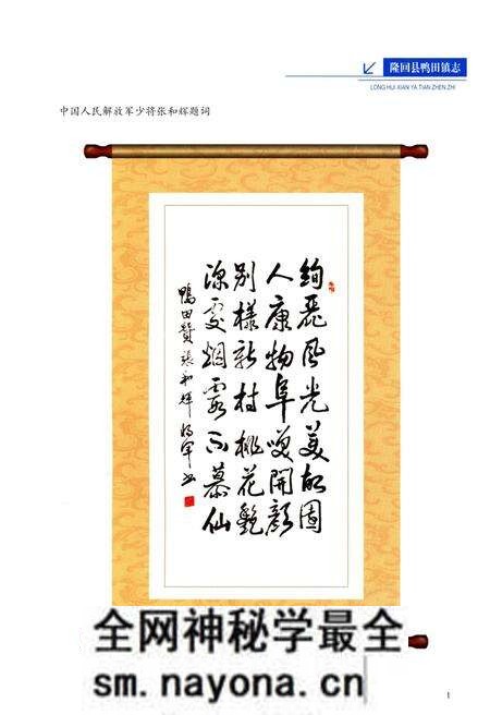 《隆回县鸭田镇志1949-2014》.pdf电子版_湖南省志预览图5