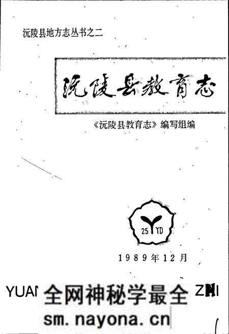 《沅陵县教育志》.pdf电子版_湖南省志预览图1