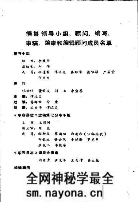 《华容县税务志》.pdf电子版_湖南省志预览图3 《华容县税务志》.pdf电子版_湖南省志预览图3