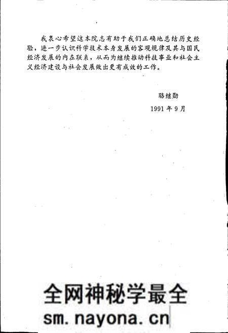 《中国科学院沈阳分院志 第一卷》.pdf电子版_辽宁省志预览图4 《中国科学院沈阳分院志 第一卷》.pdf电子版_辽宁省志预览图4