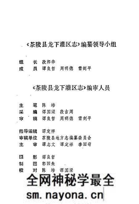 《茶陵县龙下灌区志》.pdf电子版_湖南省志预览图5 《茶陵县龙下灌区志》.pdf电子版_湖南省志预览图5