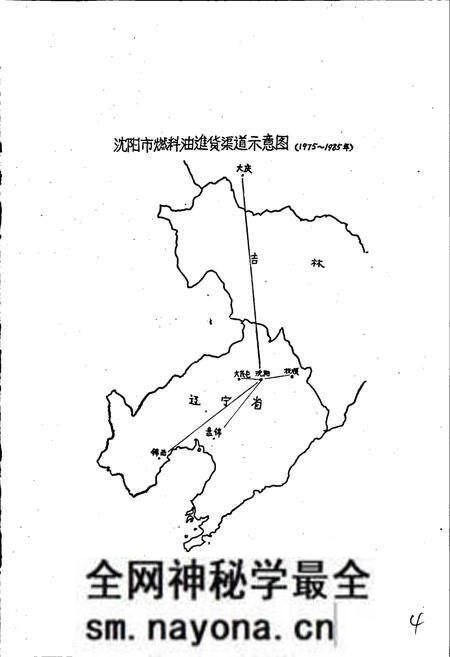 《沈阳市燃料流通志》.pdf电子版_辽宁省志预览图4