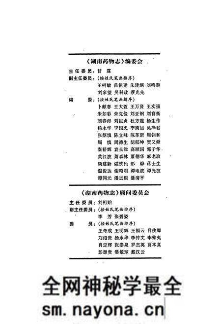 《湖南药物志 第七卷》.pdf电子版_湖南省志预览图3 《湖南药物志 第七卷》.pdf电子版_湖南省志预览图3
