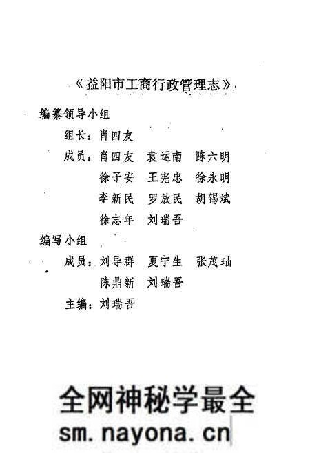 《《益阳市工商行政管理志》》.pdf电子版_湖南省志预览图2 《《益阳市工商行政管理志》》.pdf电子版_湖南省志预览图2