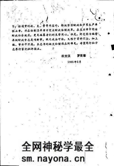 《华容县财政志》.pdf电子版_湖南省志预览图5 《华容县财政志》.pdf电子版_湖南省志预览图5