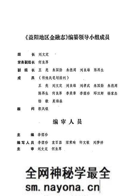 《益阳地区金融志》.pdf电子版_湖南省志预览图2 《益阳地区金融志》.pdf电子版_湖南省志预览图2