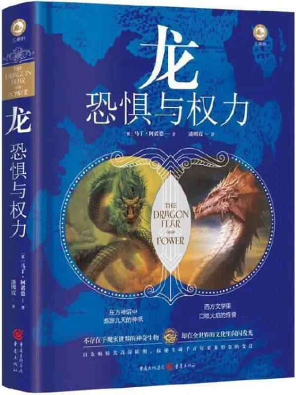 《龙：恐惧与权力,冰与火之歌,指环王,权力的游戏》封面图片