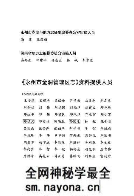 《永州市金洞管理区志》.pdf电子版_湖南省志预览图3 《永州市金洞管理区志》.pdf电子版_湖南省志预览图3