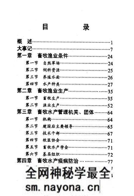 《《湖南省溆浦县畜牧渔业志》》.pdf电子版_湖南省志预览图3 《《湖南省溆浦县畜牧渔业志》》.pdf电子版_湖南省志预览图3
