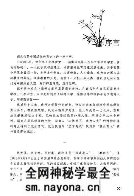 《胡元倓集》.pdf电子版_湖南省志预览图5 《胡元倓集》.pdf电子版_湖南省志预览图5