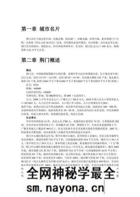 《湖北荆门：荆楚门户(1)》.pdf电子版_湖北省志预览图