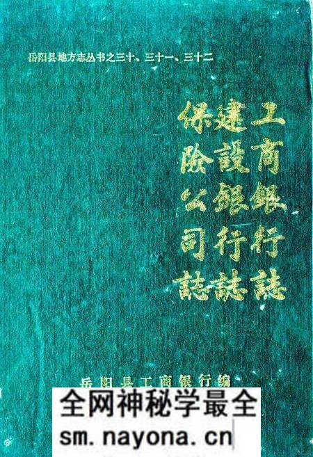 《《工商银行志·建设银行志·保险公司志》》.pdf电子版_湖南省志预览图 《《工商银行志·建设银行志·保险公司志》》.pdf电子版_湖南省志预览图