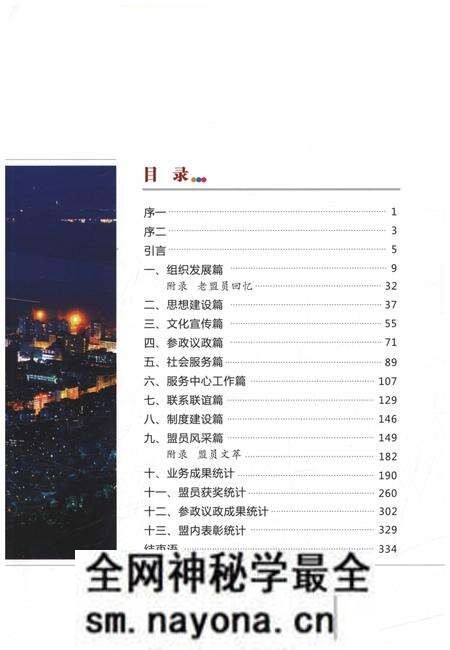 《黄石民盟六十年(1950年8月-2010年8月)》.pdf电子版_湖北省志预览图4
