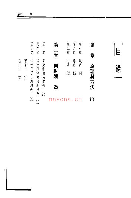 黄山道长《简易占卜财源滚滚》自己动手卜财气 232页 易学 第1张-古籍汇典 黄山道长《简易占卜财源滚滚》自己动手卜财气 232页 易学 第1张